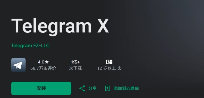 Telegram X APP下载安装