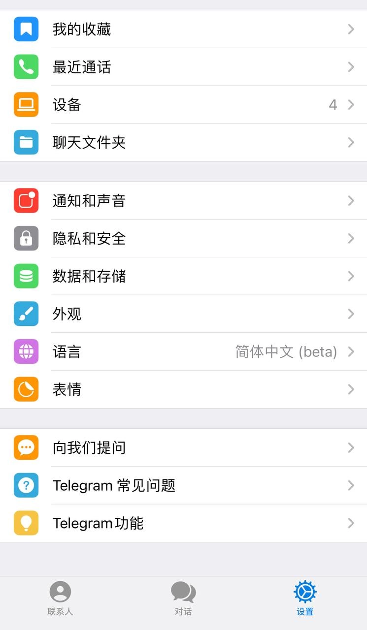 Telegram 改为中文版教程2